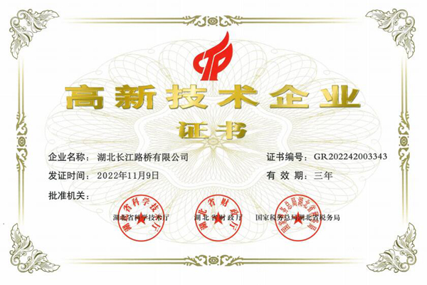 高新技术企业证书（开云电竞游戏（中国）有限公司）.jpg